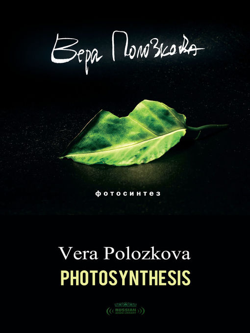 Title details for Photosynthesis (Фотосинтез) by Vera Polozkova - Available